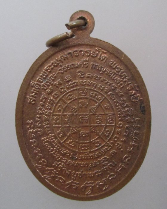 20 บาท เหรียญสร้างบูชาพระคุณ สมเด็จพระพุฒาจารย์ โต