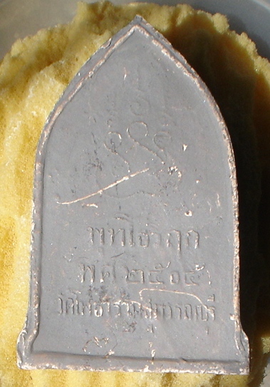  พระเนื้อดิน กระเบื้องเคลือบแล็กเกอร์ ปี 2505 ปางประทานพร หลวงพ่อขอม วัดไผ่โรงวัว จ.สุพรรณ