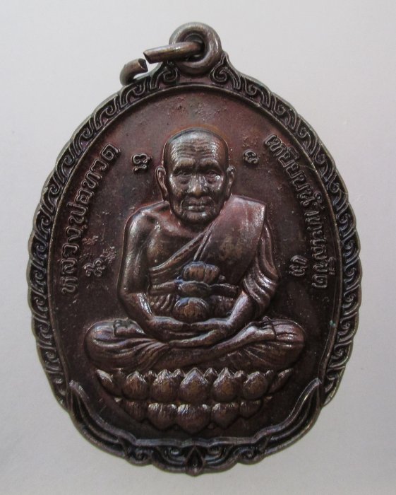 เหรียญหลวงปู่ทวด หลวงพ่อรวย วัดตะโก ปลุกเสก