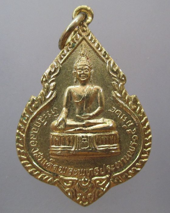 20 บาท เหรียญหลวงพ่อพระพุทธประทานพร วัดพิกุลทอง จ สิงห์บุรี