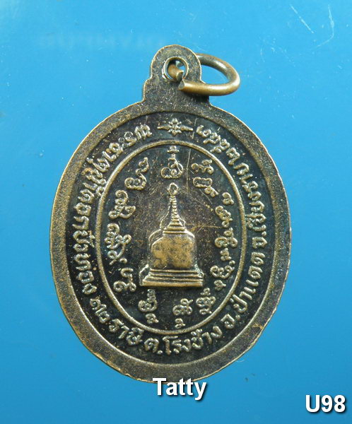 เหรียญพระพุทธ นาคข้าง วัดพระธาตุน้ำดอกบัวทอง ต.โรงช้าง อ.ป่าแดด จ.เชียงราย ปี 2543