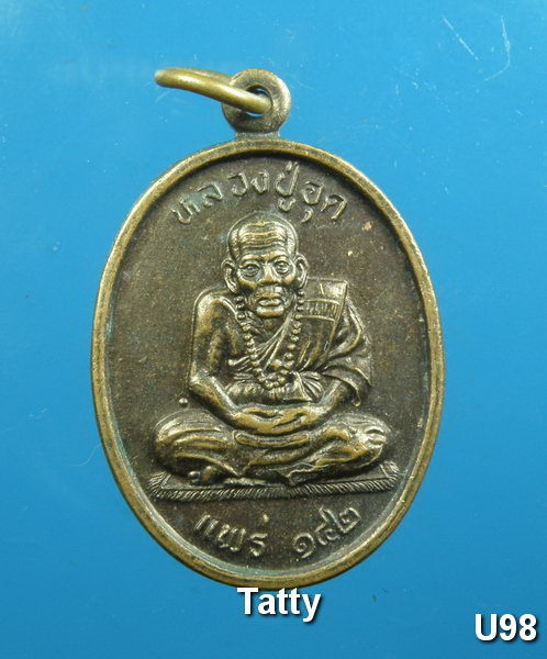หลวงปู่อุด แพร่