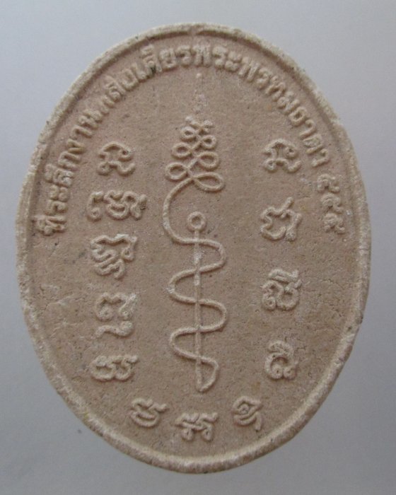 20 บาท พระพรหมธาดา วัดขุนพรหม จ อยุธยา