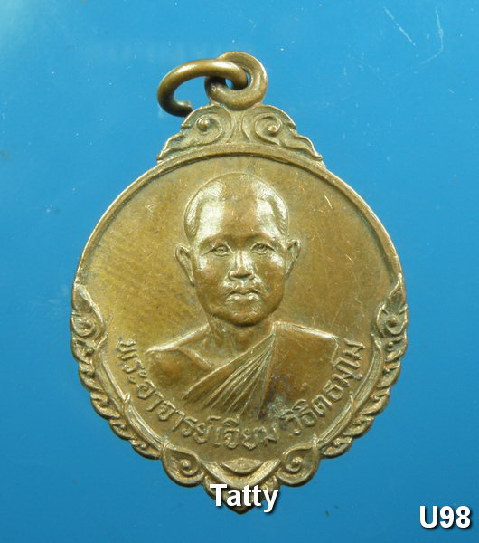 พระอาจารย์เจียม กุดบาก สกลนคร ปี27