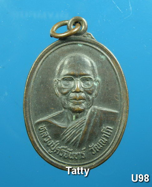 หลวงปู่ศรีจันทร์ วัดเลยหลง จ.เลย (ศิษย์หลวงปู่มั่น)