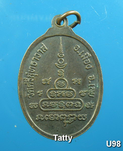 หลวงปู่ศรีจันทร์ วัดเลยหลง จ.เลย (ศิษย์หลวงปู่มั่น)