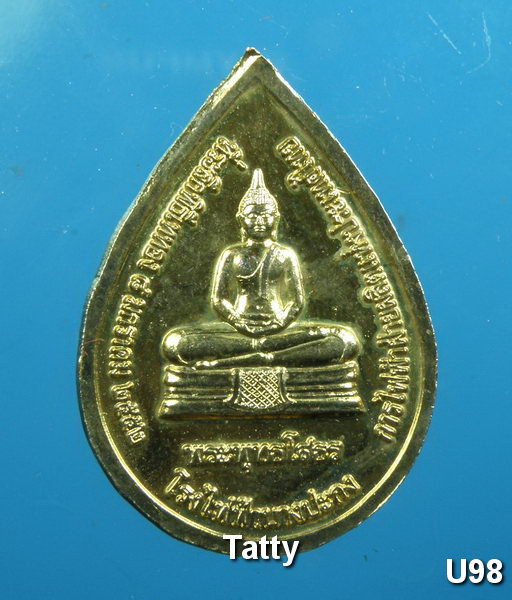 หลวงพ่อเจ็ดกษัตริย์ หลวงปู่สอ พันธุโล หลังหลวงพ่อโสธร รุ่นสร้างบารมี โรงไฟฟ้าบางปะกงสร้าง กะไหล่ทอง