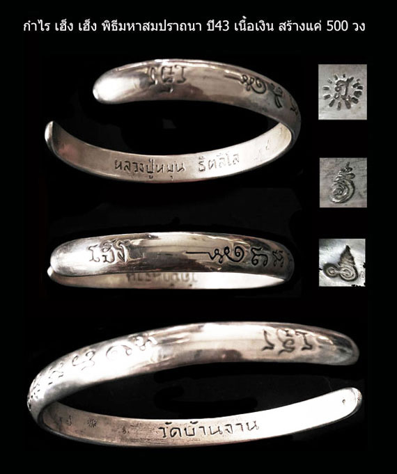 เคาะเดียว กำไลหลวงปู่หมุน รุ่น มหาสมปรารถนา ปี43 วัดซับลำไย'' กำไร เฮ็ง เฮ็ง ''เนื้อเงิน สวยเดิมๆ 