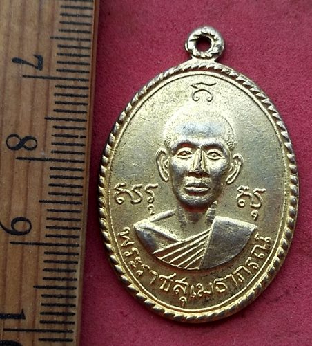 วัดใจเริ่ม 10 บาท กับ เหรียญพระราชสุเมธาภรณ์ วัดบางหลวง รุ่นสันติสุข เหรียญทองแดงกะหลั่ยทอง ปทุมธานี