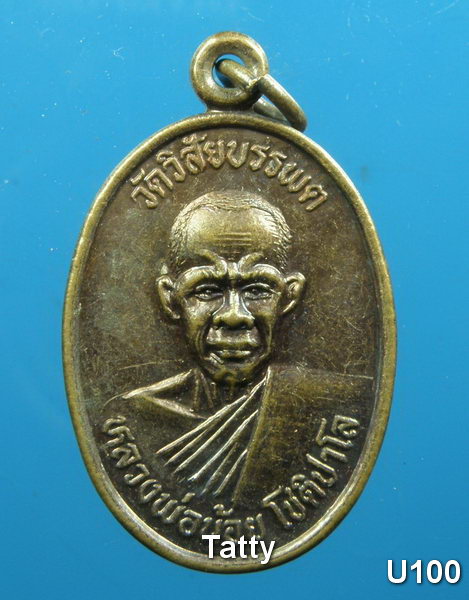หลวงพ่อน้อย วัดวิสัยบรรพต ชุมพร. รุ่น 1