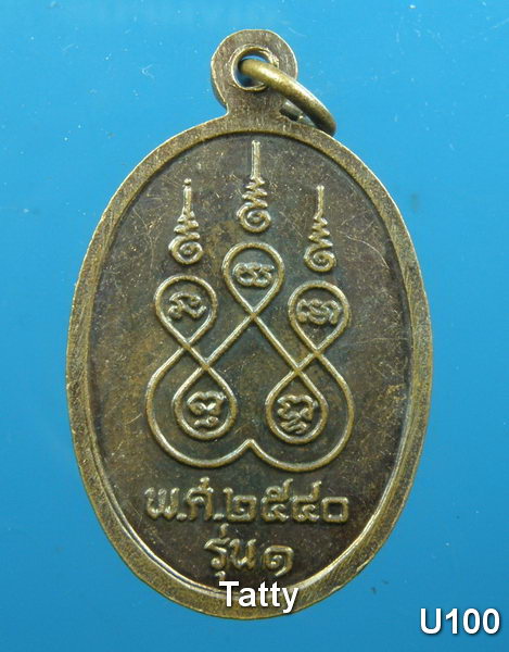 หลวงพ่อน้อย วัดวิสัยบรรพต ชุมพร. รุ่น 1