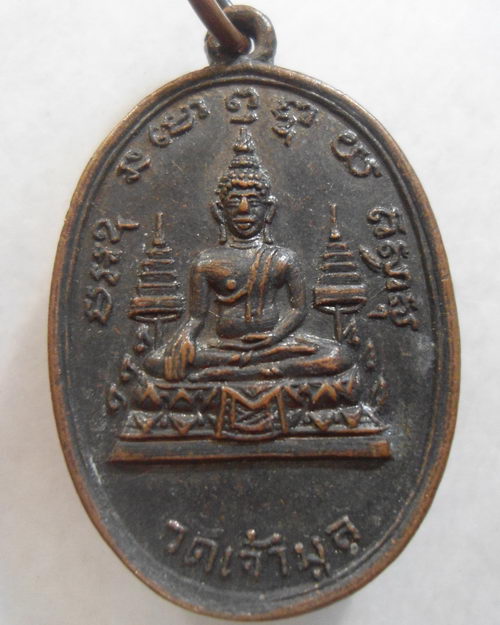 “ เหรียญพระพุทธ วัดเจ้ามูล หลัง พระครูโสภณสมาธิวัตร(เฟื่อง ป.) บางกอกน้อย กรุงเทพ ”