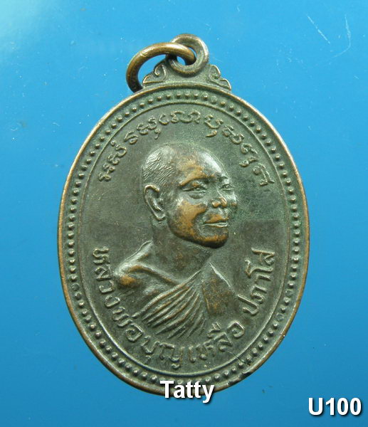 หลวงพ่อบุญเหลือ วัดเขาตะกร้าทอง ลพบุรี