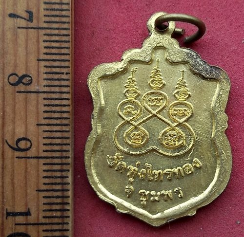 วัดใจเริ่ม 10 บาท กับ เหรียญ หลวงพ่อสงฆ์ หลวงพ่อแช่ม หลวงพ่อสิริ วัดทุ่งไทรทอง จ.ชุมพร .....AH23 