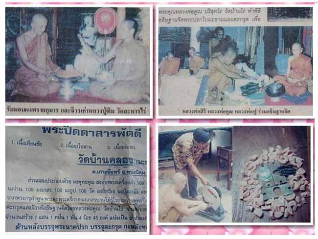 *ปิดตาสารพัดดี วัดบ้านคลอง ชลบุรี ปี๒๕๓๘ ครบเนื้อ ๕ องค์*
