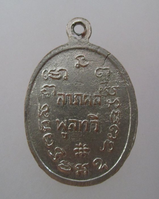 20 บาท หลวงพ่อศรีกัทลยาโคดม วัดบางกล้วย จ.สมุทรสงคราม
