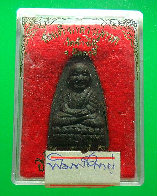 หลวงปู่ทวด วัดช้างให้ ปัตตาน ี สร้างเป็นที่ระลึกปีกาญจนาภิเษก พ.ศ. 2539 เนื้อว่านพิมพ์ใหญ่5