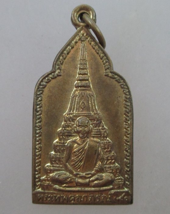 20 บาท...เหรียญพระเทพคุณาภรณ์ (หลวงพ่อพุฒ) วัดโพธาราม จ.นครสวรรค์ 