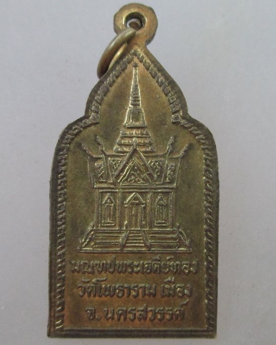 20 บาท...เหรียญพระเทพคุณาภรณ์ (หลวงพ่อพุฒ) วัดโพธาราม จ.นครสวรรค์ 