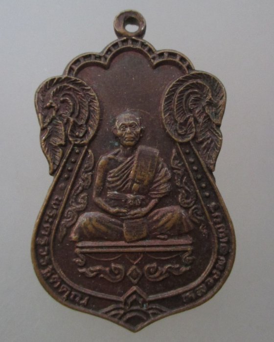 20 บาท เหรียญรุ่น๑ หลวงพ่อเพชร วัดตระคลองบึง จ ร้อยเอ็ด