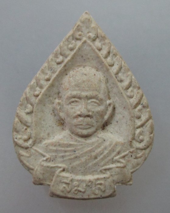 20 บาท...พระผงหลวงปู่ศุข หลังหลวงพ่อสมใจ