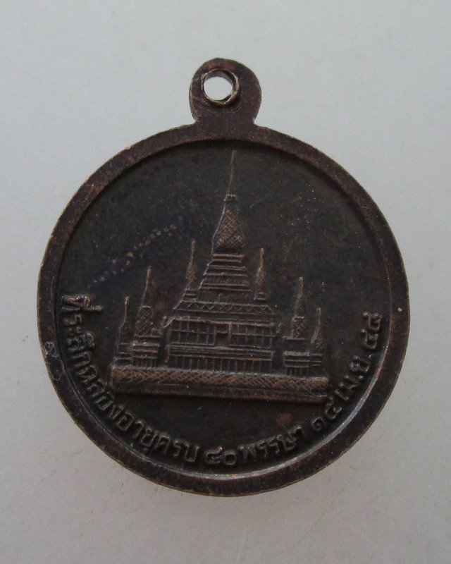 20 บาท... เหรียญกลมเล็กหลวงปู่สมชาย วัดเขาสุกิม จ จันทบุรี ปี๔๔