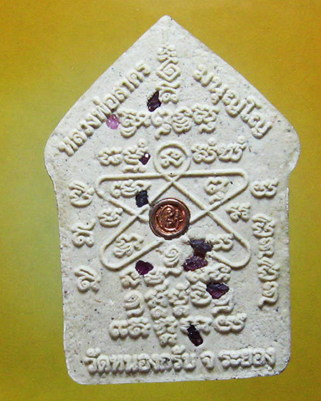 หลวงพ่อสาคร มนุญโญ วัดหนองกรับ อ.บ้านค่าย จ.ระยอง( ศิษย์เอกหลวงปู่ทิม )