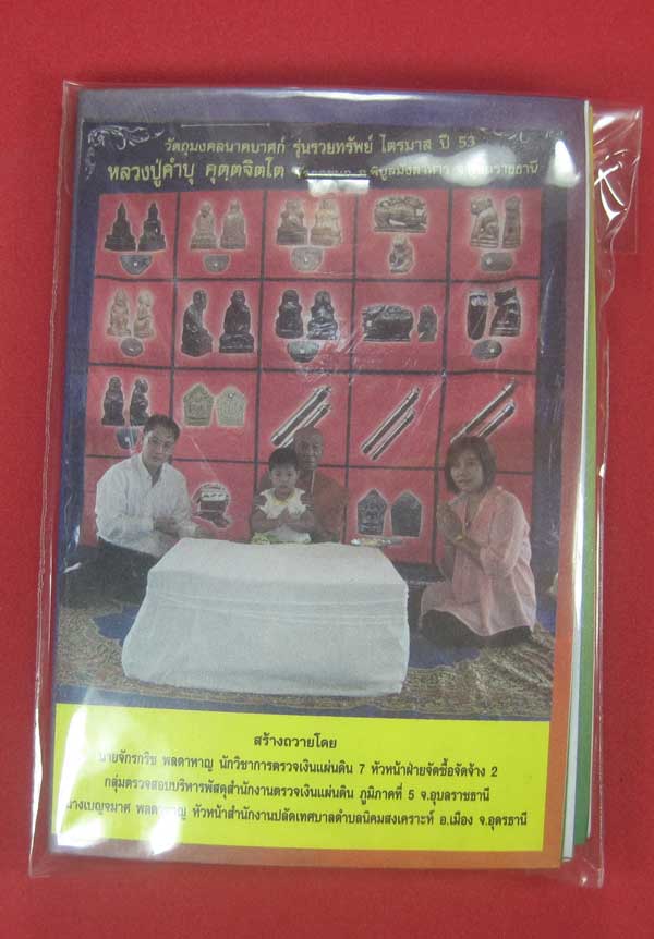 ตะกรุดคู่ปฐวีนาคราชรวยทรัพย์ หลวงปู่คำบุ คุตฺตจิตโต วัดกุดชมภู จ.อุบลราชธานี แชมป์เคาะเดียววัดใจ