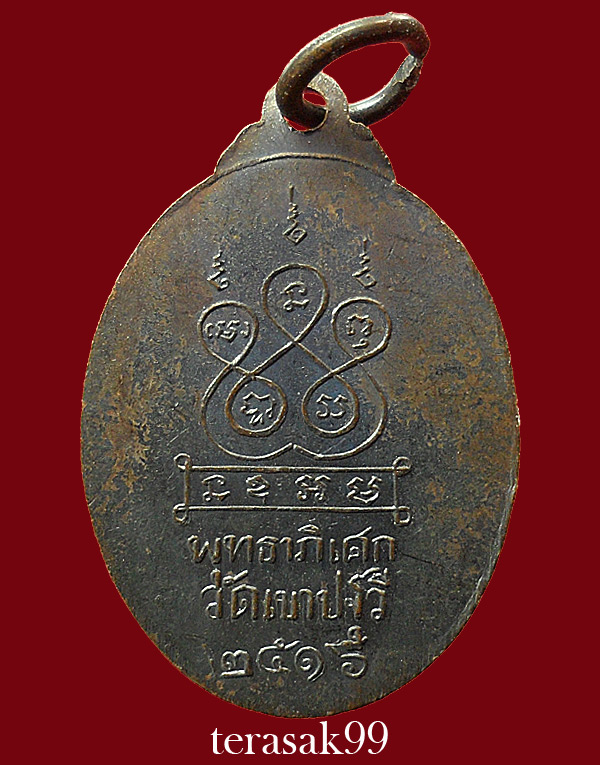 เหรียญวัดเขาปฐวี จ.อุทัยธานี ปี2516 สายเขาอ้อร่วมปลุกเสกมากมาย (2)