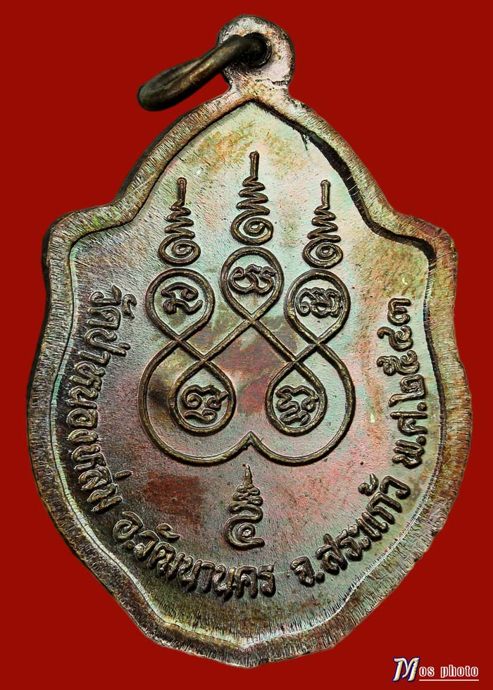 เหรียญมังกรคู่ เสาร์ ๕ มหาเศรษฐี เนื้อทองแดง ผิวสวยๆเดิมๆ เลี่ยมทอง หลวงปู่หมุน วัดบ้านจาน