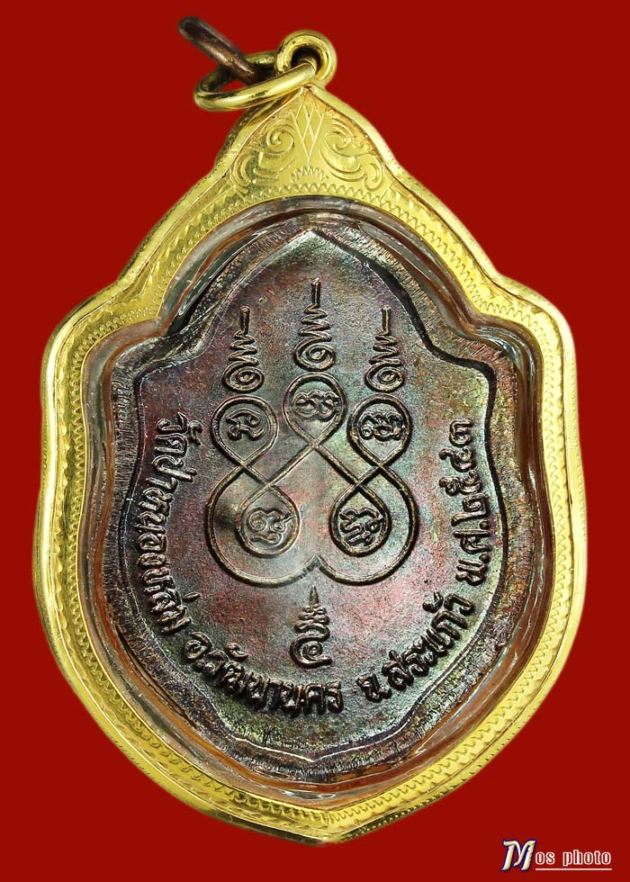 เหรียญมังกรคู่ เสาร์ ๕ มหาเศรษฐี เนื้อทองแดง ผิวสวยๆเดิมๆ เลี่ยมทอง หลวงปู่หมุน วัดบ้านจาน