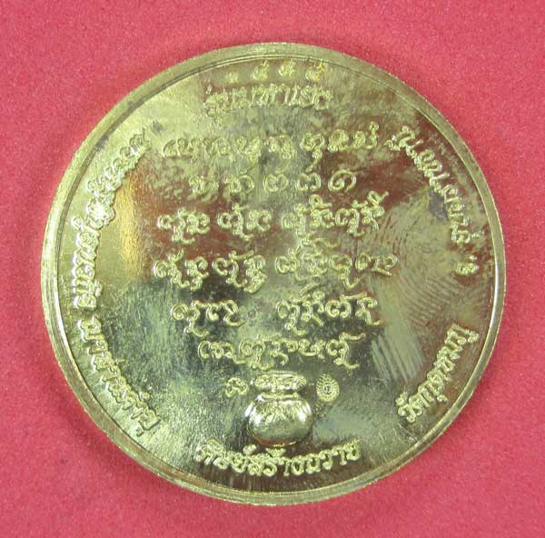 รุ่นมหาเฮง หลวงปู่คำบุ คุตฺตจิตโต วัดกุดชมภู จ.อุบลราชธานี พร้อมกล่องเดิม หมายเลข 1494