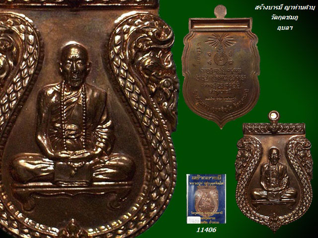 700 - หลวงปู่คำบุ สร้างบารมี เนื้อทองแดงฟ้าผ่า หมายเลข 11406 กล่องเดิม