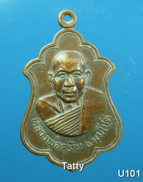 หลวงพ่อคร้าม วัดธรรมเจดีย์ ลพบุรี ปี20