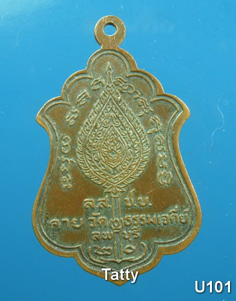 หลวงพ่อคร้าม วัดธรรมเจดีย์ ลพบุรี ปี20
