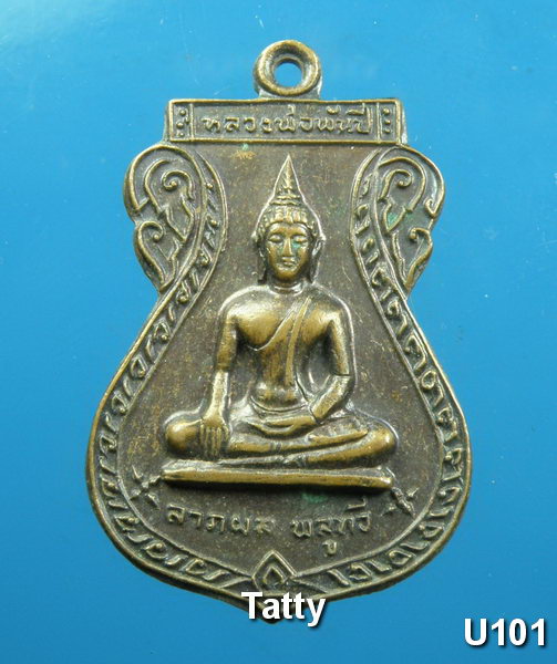 หลวงพ่อพันปี วัดพันปี จ.พิษณุโลก ปี2521