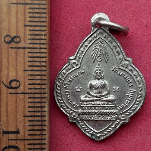 วัดใจเริ่ม 10 บาท กับ เหรียญหลวงพ่อพระศรีธรรมราช วัดบางยาง สมุทรสาคร....AH40 