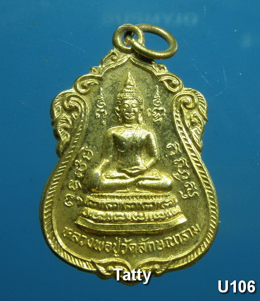 หลวงพ่อปู่วัดลักษณาราม บ้านแหลม เพชรบุรี ปี 2528