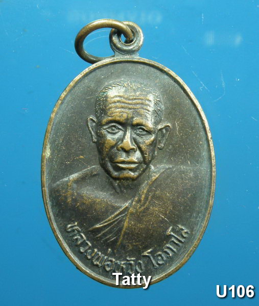 หลวงพ่อหวัง โอภาโส วัดมณฑล ตราด