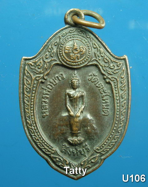 พระครูภิญโญ หลังหลวงพ่อขาว วัดตะโหนด ปี2519 จ.สิงห์บุรี