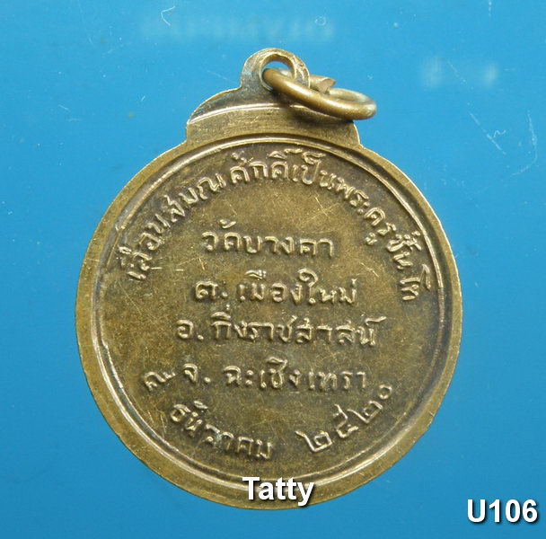  พระครูนพบุราจารย์ วัดบางคา ฉะเชิงเทรา ปี 2520