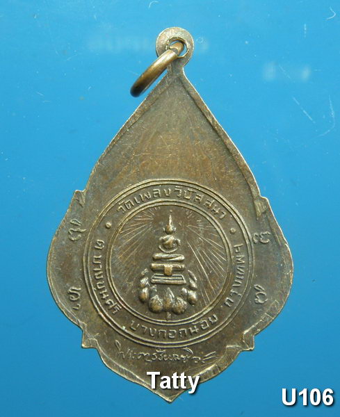 พระครูสังวรสมาธิวัตร (ประเดิม) วัดเพลงวิปัสสนา กรุงเทพฯ ปี2520