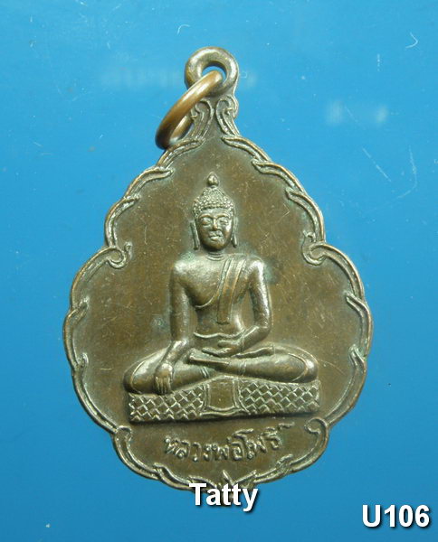 หลวงพ่อโพธิ์ วัดอัปสรสวรรค์(วัดหมู) กรุงเทพฯ ปี 2520
