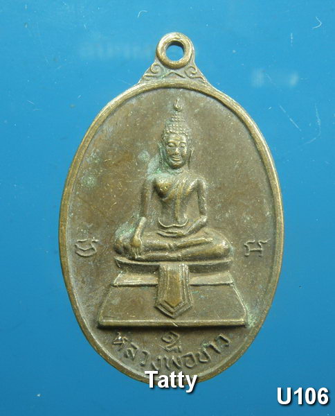 หลวงพ่อขาว หลังพระครูสังเวียน วัดไผ่แตร ลพบุรี ปี 2522