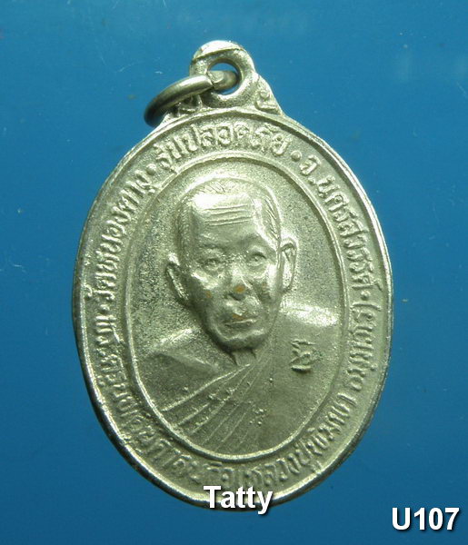 หลวงปู่พิมพา วัดหนองตางู รุ่นปลอดภัย ปี 2529