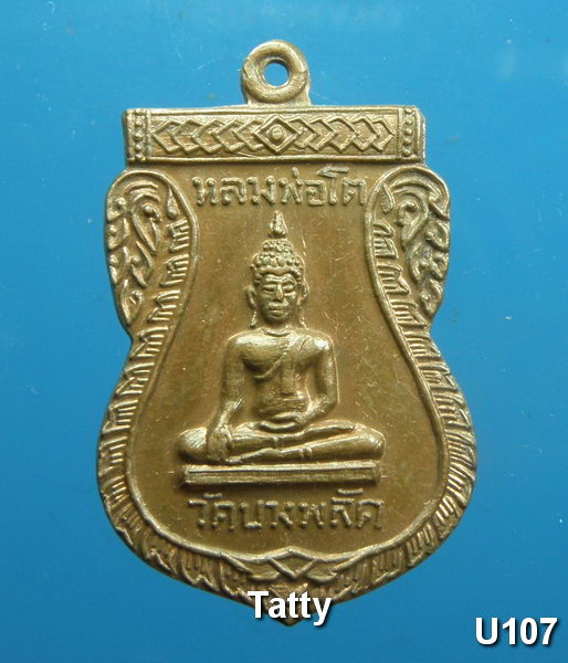 หลวงพ่อโต วัดบางพลัด หลัง หลวงพ่อแจ่ม กทม ปี 2515 