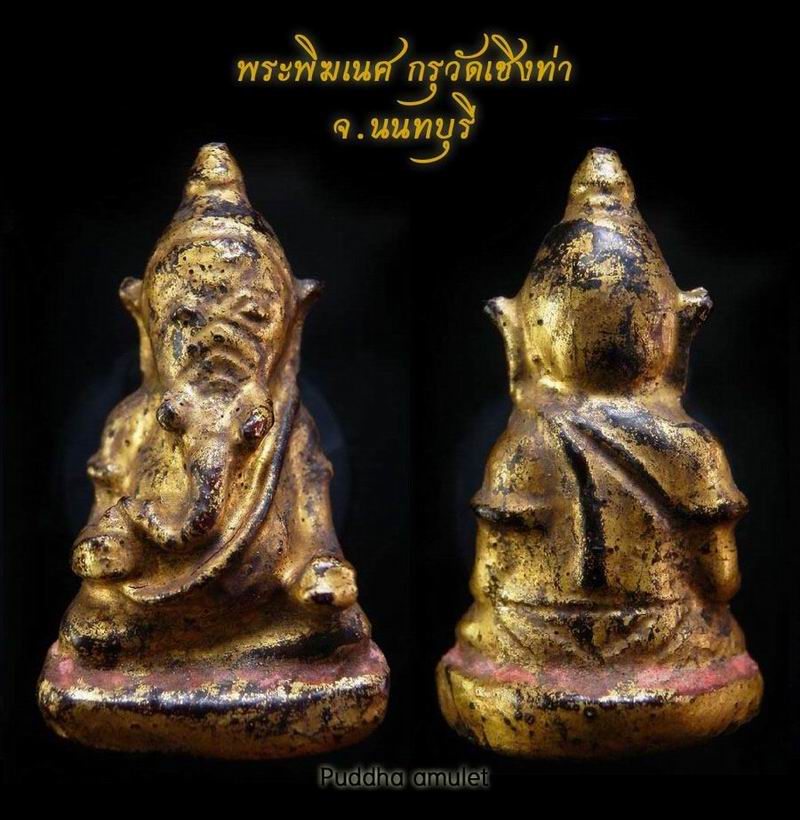 พระพิฆเนศ กรุวัดเชิงท่า จ.นนทบุรี