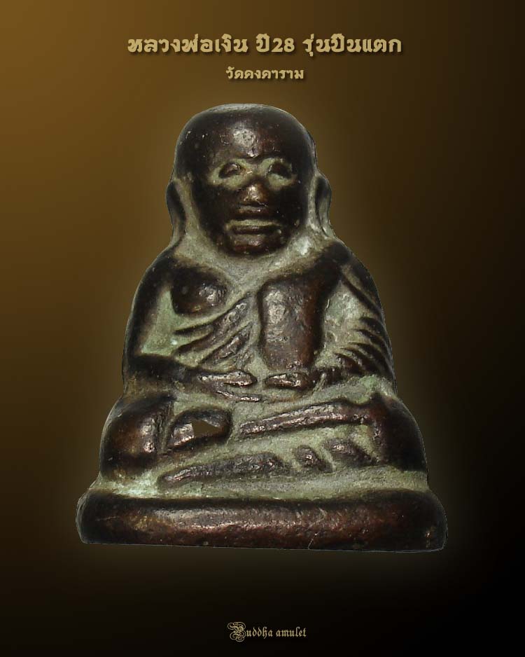 หลวงพ่อเงิน บางคลาน ปี 28 รุ่น ปืนแตก