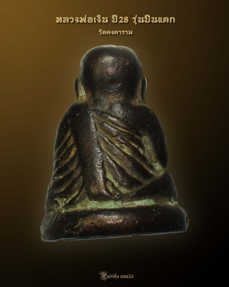 หลวงพ่อเงิน บางคลาน ปี 28 รุ่น ปืนแตก