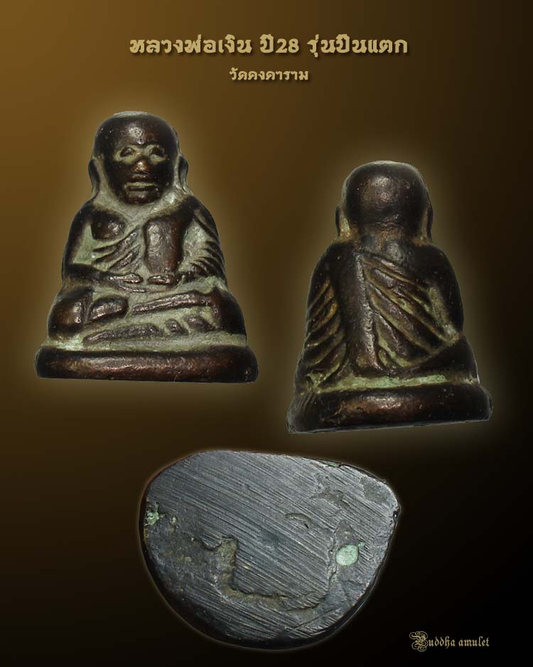 หลวงพ่อเงิน บางคลาน ปี 28 รุ่น ปืนแตก